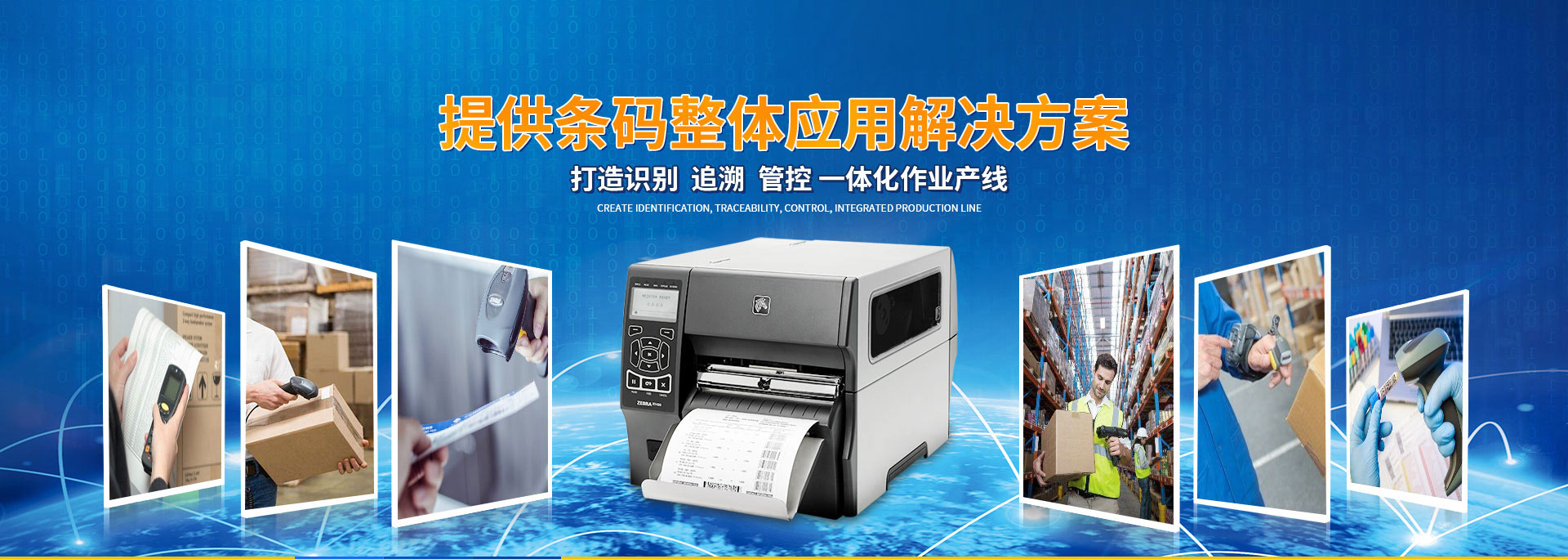 仁伟达提供条码整体应用解决方案